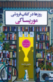 کتاب روزها کتاب دی