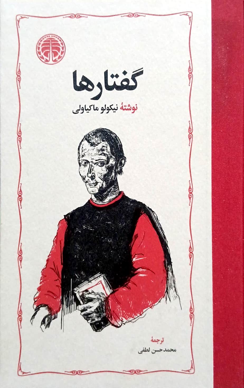 گفتار ماکیا کتاب دی