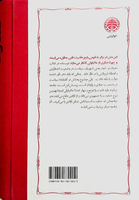 کتاب گفتار ها - ماکیاولی - خوارزمی