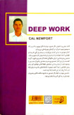 کتاب کار عمیق - آتیسا