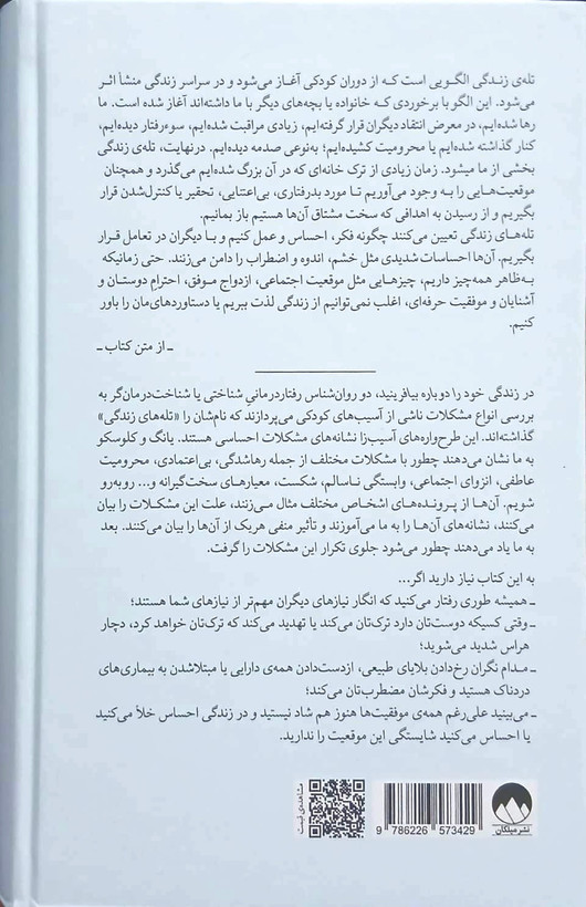 کتاب زندگی خود را دوباره بیافرینید - میلکان