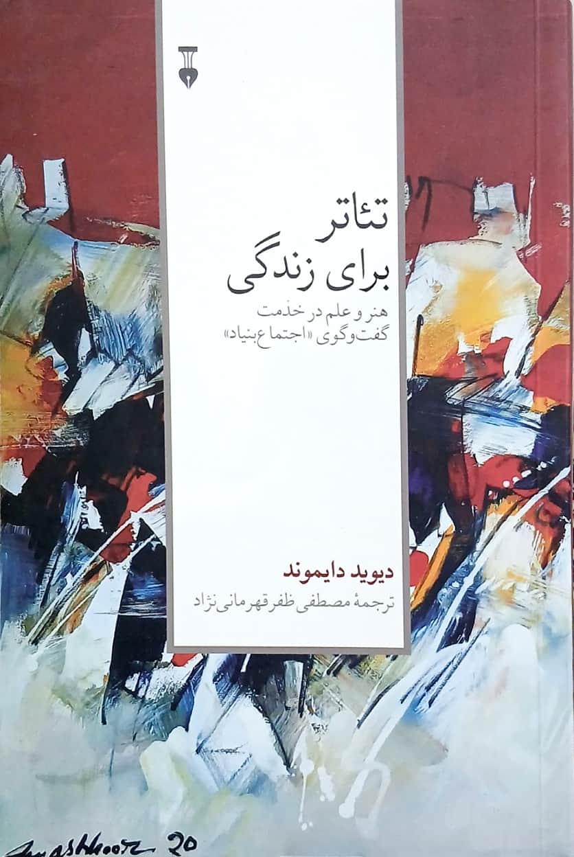 کتاب تئاتر برای زندگی - نشر نو