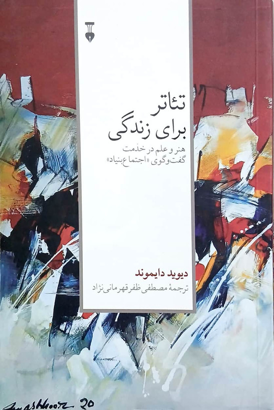 کتاب تئاتر برای زندگی - نشر نو