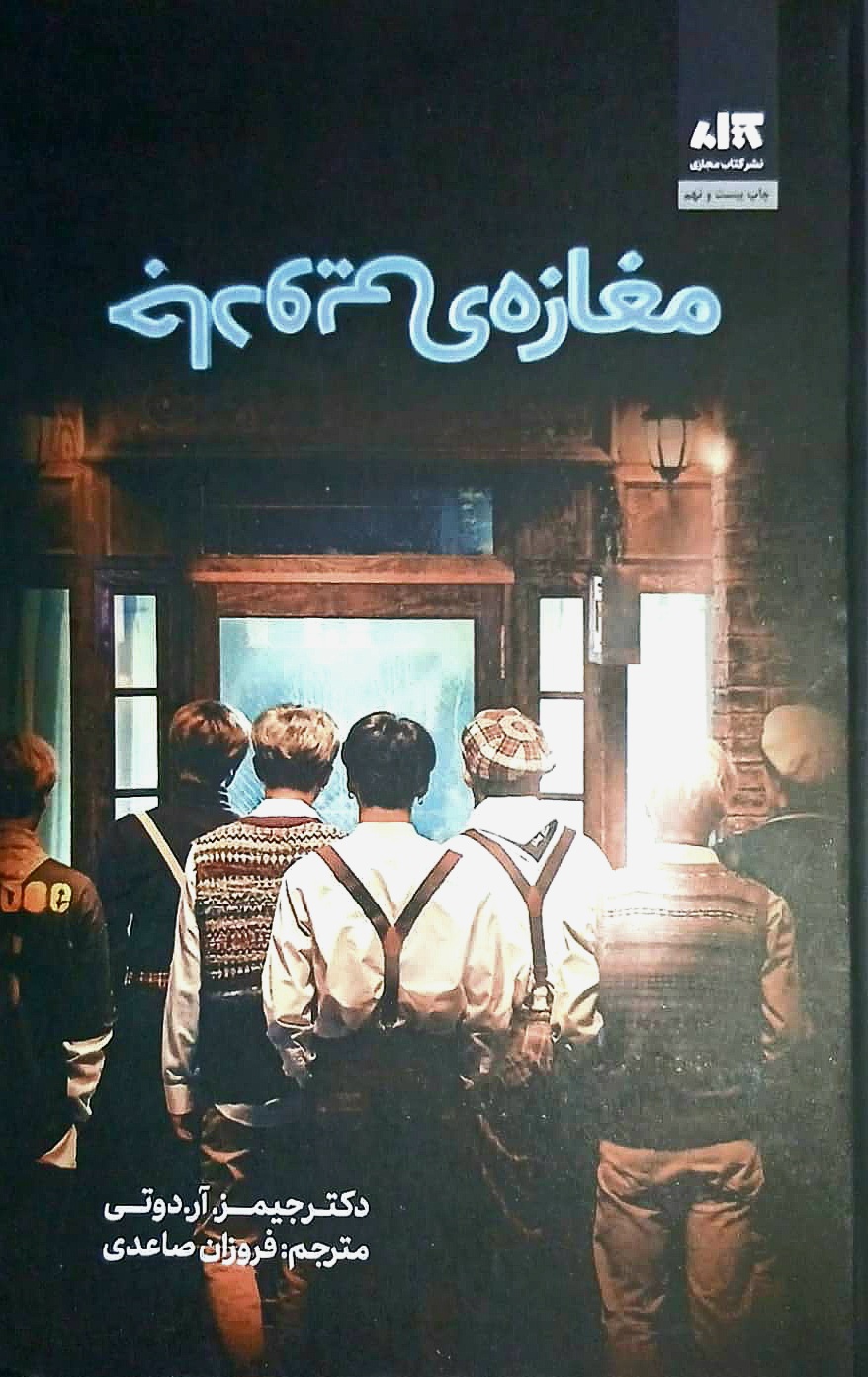کتاب مغازه جادویی - مجازی