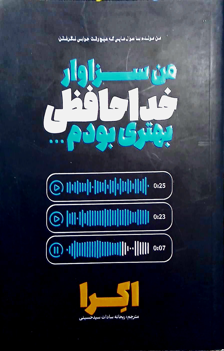 کتاب من سزاوار خداحافظی بهتری بودم - هیتا