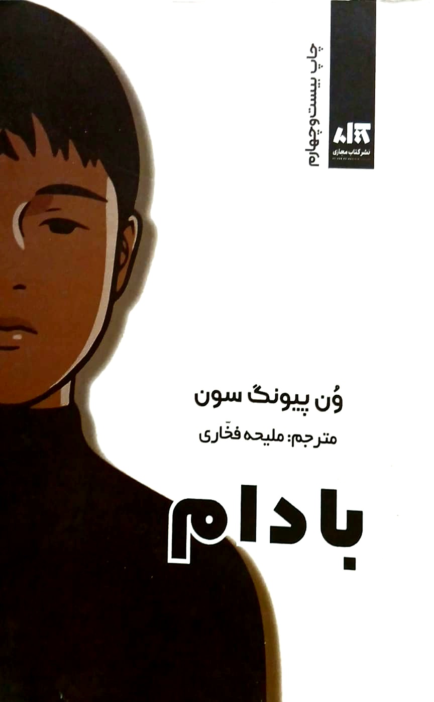 کتاب بادام - نشر مجازی