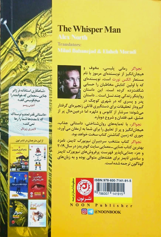 کتاب نجواگر - نشر نون