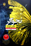 نجواگر کتاب دی