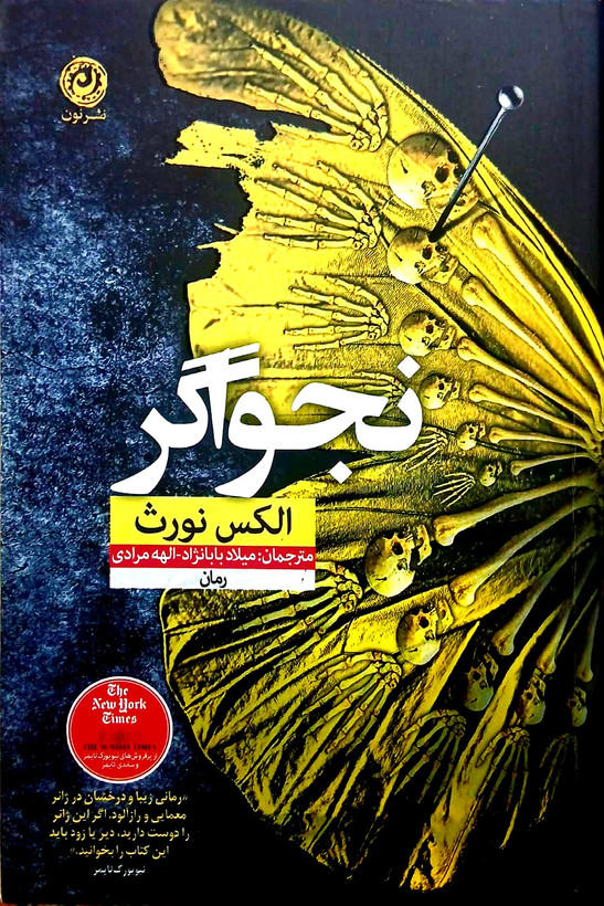 نجواگر کتاب دی