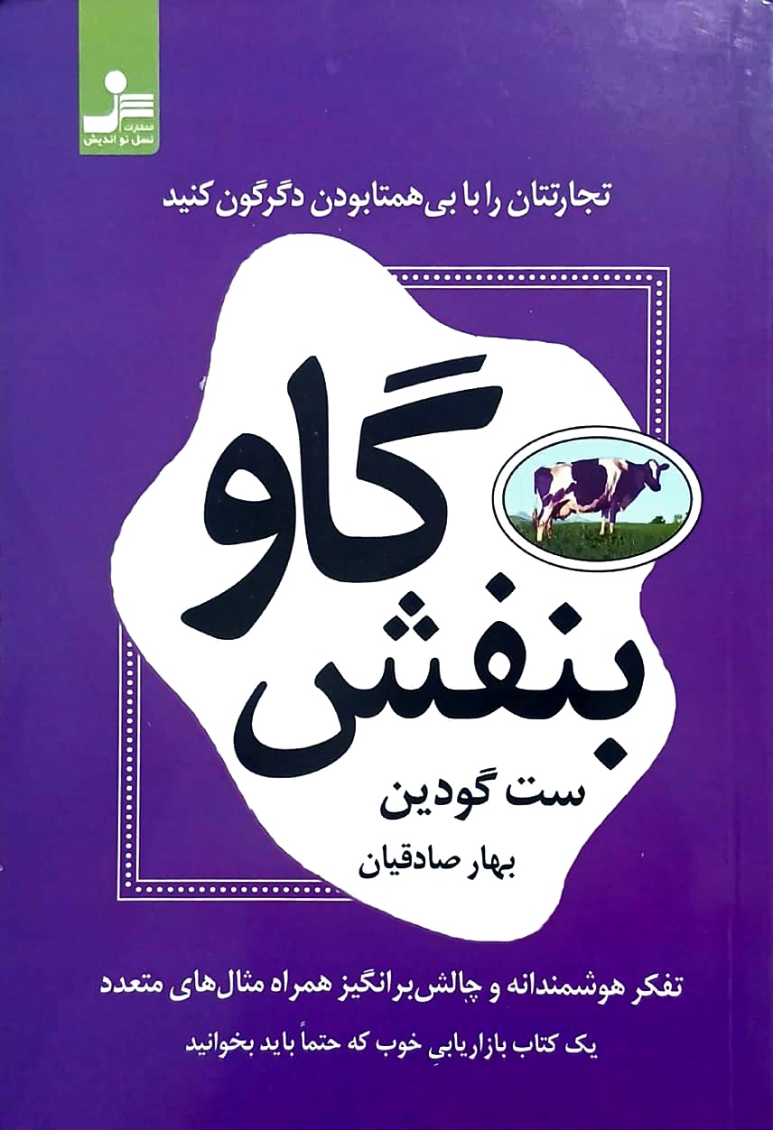 گاو بنفش کتاب دی