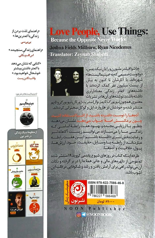 کتاب آدم هارا دوست داشته باشید - نشر نون