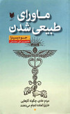 کتاب ماورای طبیعی شدن - آرایان