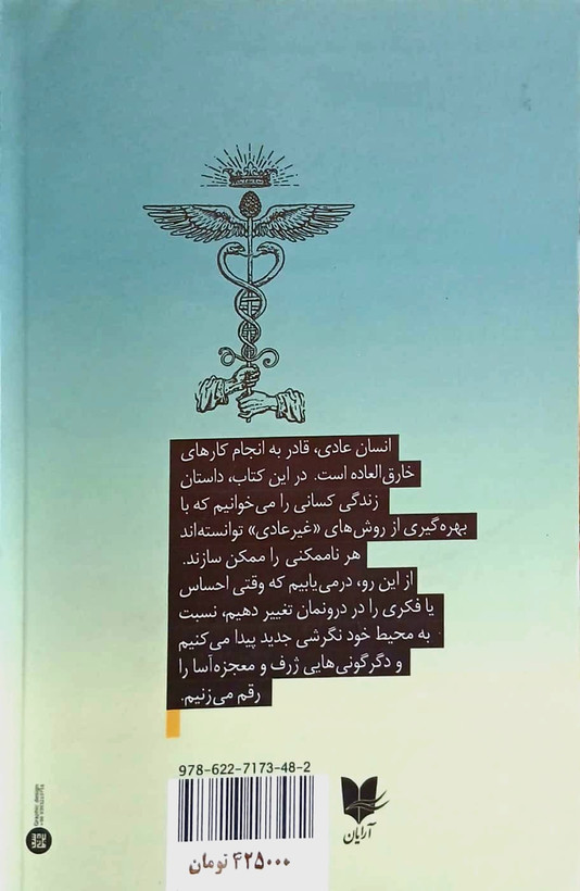 کتاب ماورای طبیعی شدن - آرایان