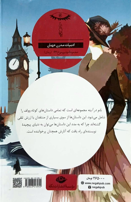 کتاب بانو در آینه - نگاه