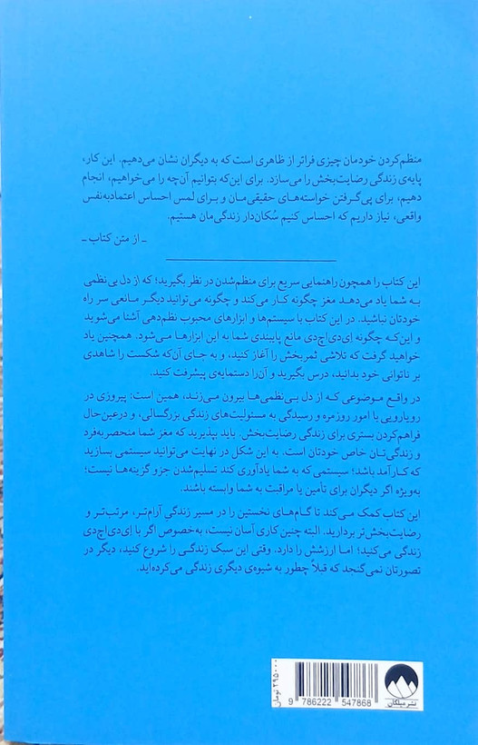 کتاب از دل بی نظمی - میلکان