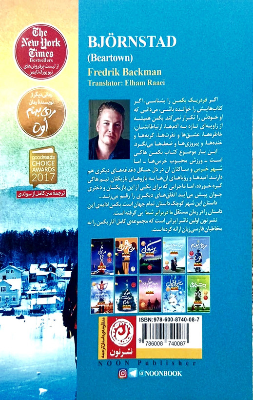 کتاب شهر خرس - نون