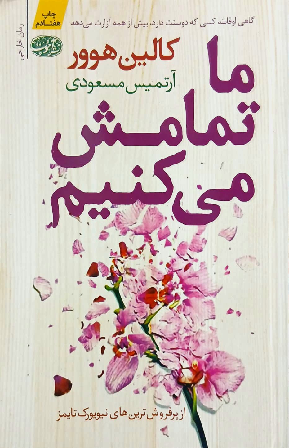 کتاب ما تمامش میکنیم - آموت