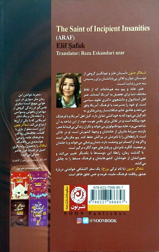 کتاب شفا گر جنون - نشر نون