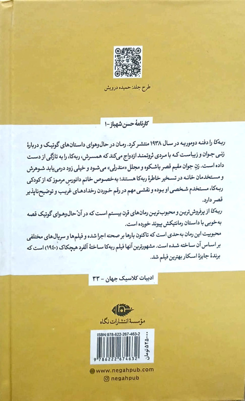 کتاب ربه کا - جلد سخت - نگاه