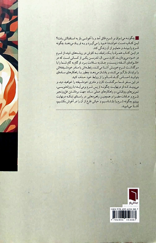 کتاب تو مادرت نیستی - بینش نو