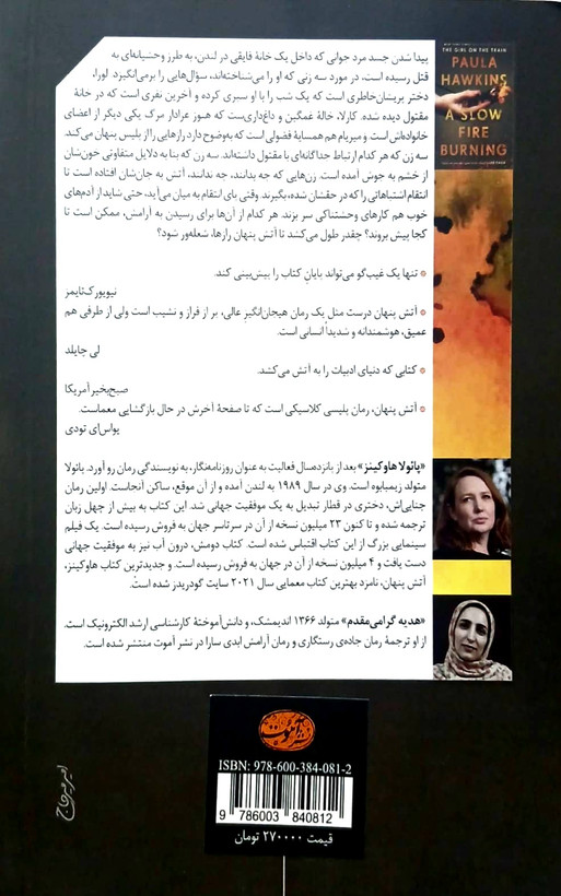 کتاب آتش پنهان - نشر آموت