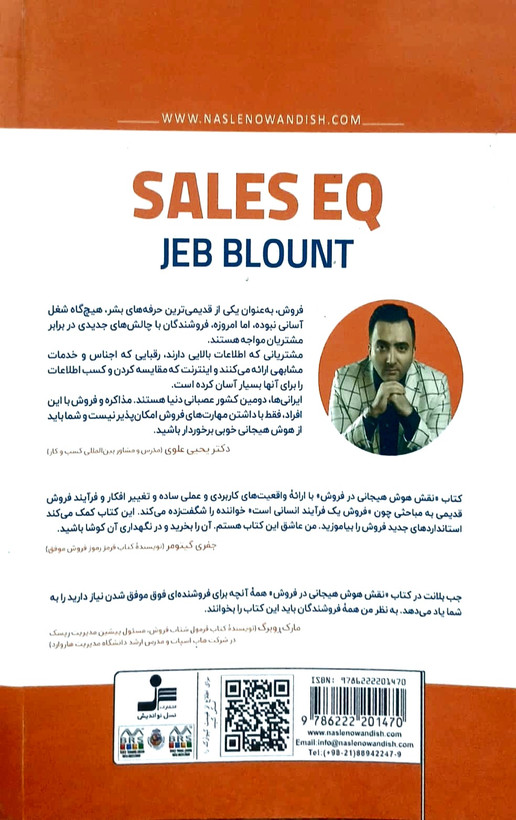 کتاب نقش هوش هیجانی در فروش - نسل نو اندیش