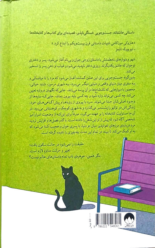 کتاب شهر و دیوار های نامطئنش - میلکان